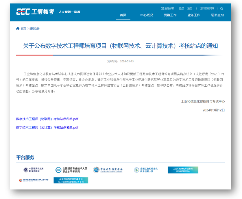 喜报！我会成功获批数字技术工程师培育项目（物联网技术）考核站点